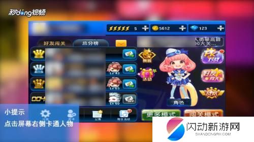 节奏大师怎么买人物 节奏大师角色购买指南