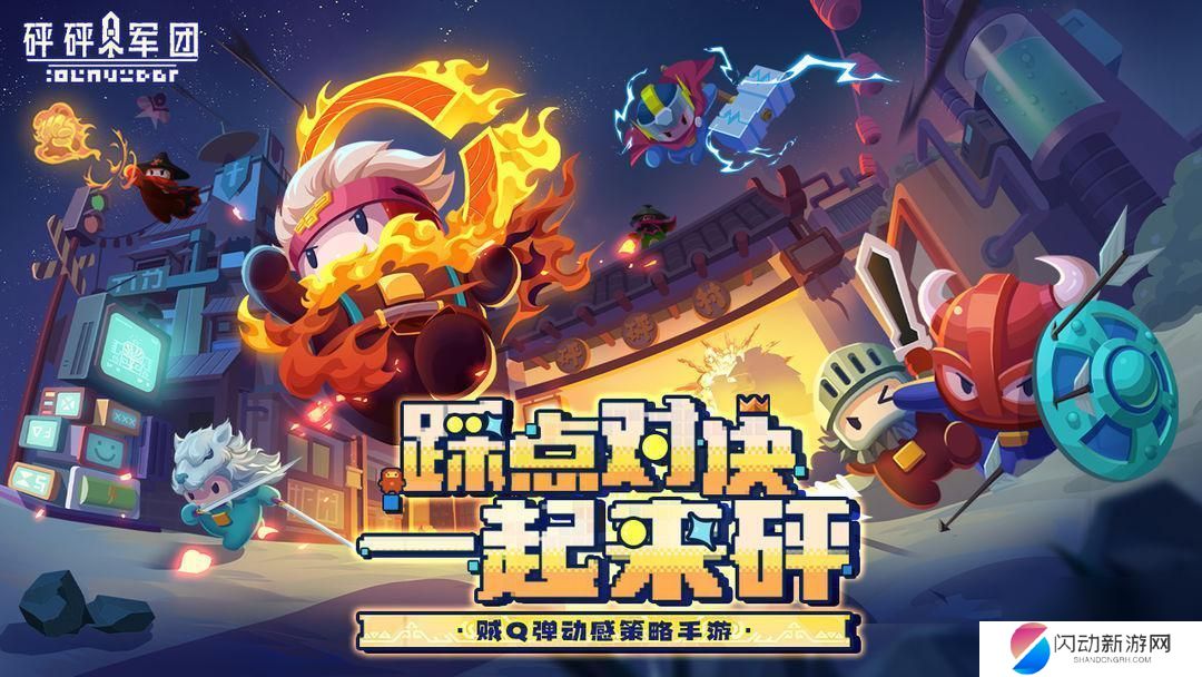 砰砰军团如何招募队员 《砰砰军团》招募要求