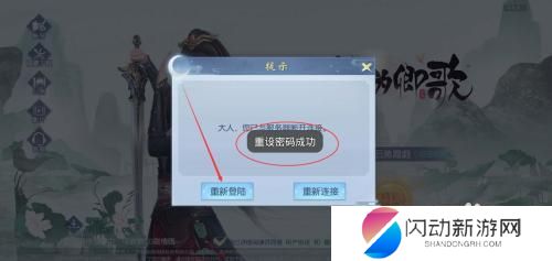 浮生为卿歌怎么找到之前的账号 如何在浮生为卿歌游戏中找回密码