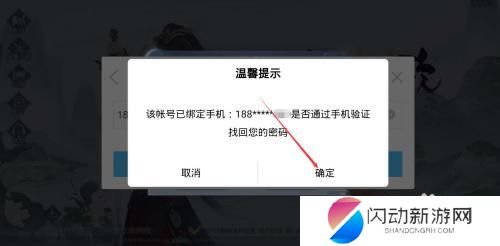 浮生为卿歌怎么找到之前的账号 如何在浮生为卿歌游戏中找回密码