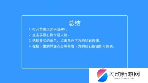 节奏大师怎么买人物 节奏大师角色购买指南