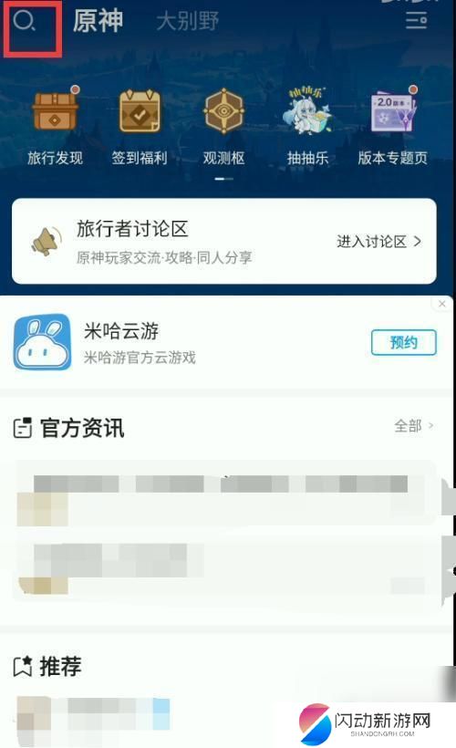 原神如何关闭验证码登录手机 原神关闭手机验证码步骤
