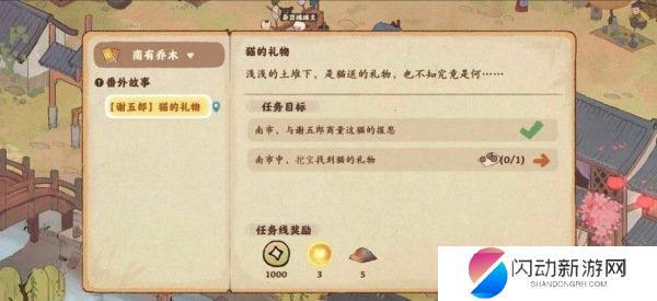 桃源深处有人家狸花猫的礼物 桃源深处有人家猫的礼物在哪