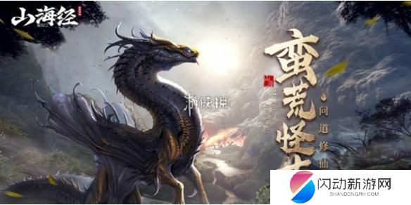 山海妖兽录兑换码 异兽录7月兑换码使用方法