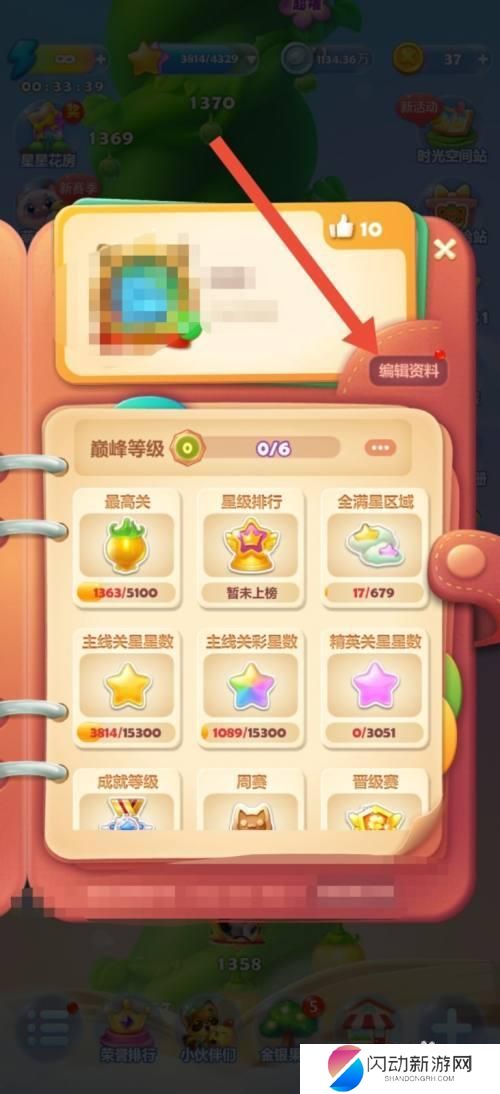 开心消消乐怎么改名 开心消消乐怎么换昵称