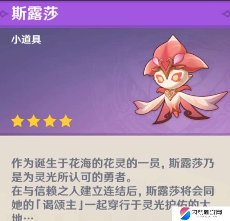 原神花灵斯露莎是永久的吗 原神花灵斯露莎是否永久获得