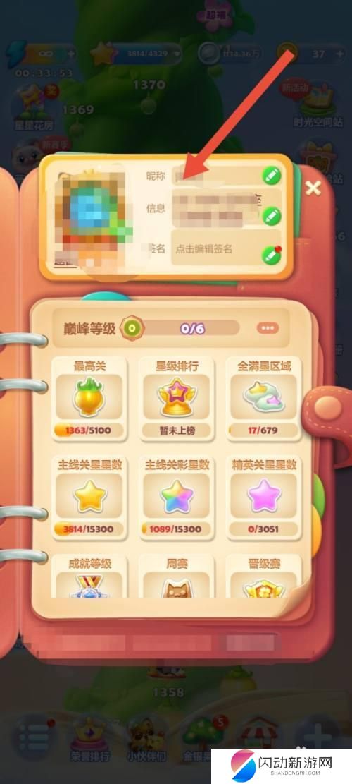 开心消消乐怎么改名 开心消消乐怎么换昵称