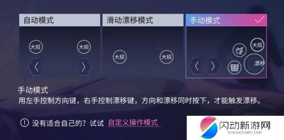王牌竞速狂飙如何操作 《王牌竞速》操作模式介绍