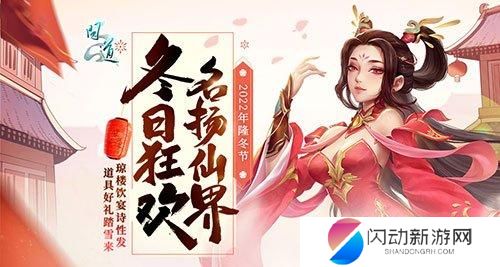 问道如何领坐骑免费 《问道》隆冬节免费活动