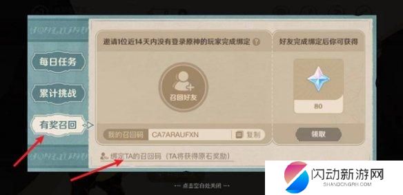 原神清洁作战怎么使用召回码 原神清洁作战召回码兑换方式