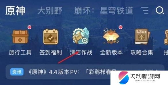 原神清洁作战怎么使用召回码 原神清洁作战召回码兑换方式