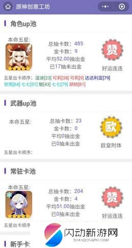 怎么看原神抽卡记录分析 原神抽卡记录分析查询方法详解