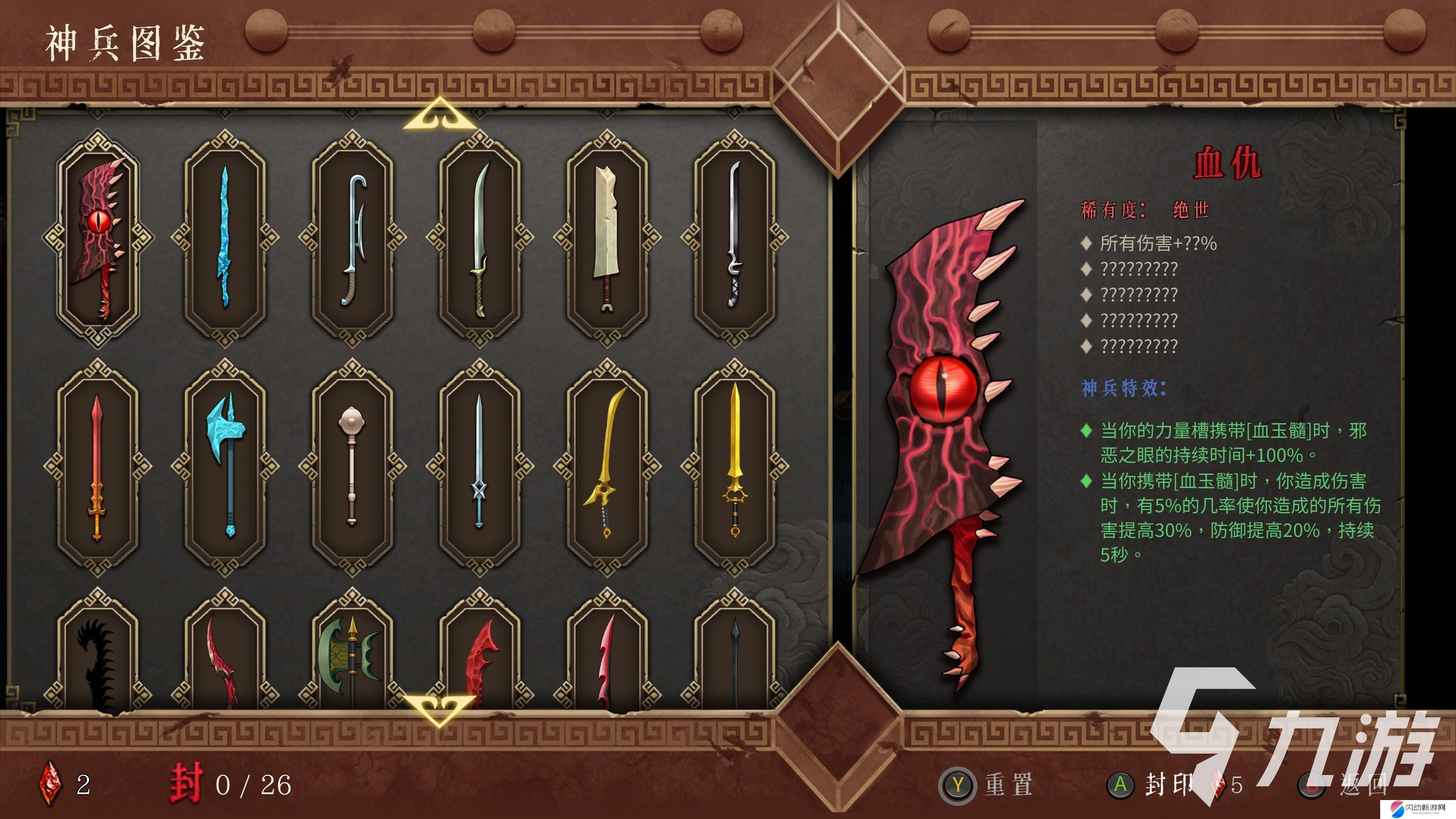 暖雪绝世武器一览 暖雪手游绝世武器属性详解