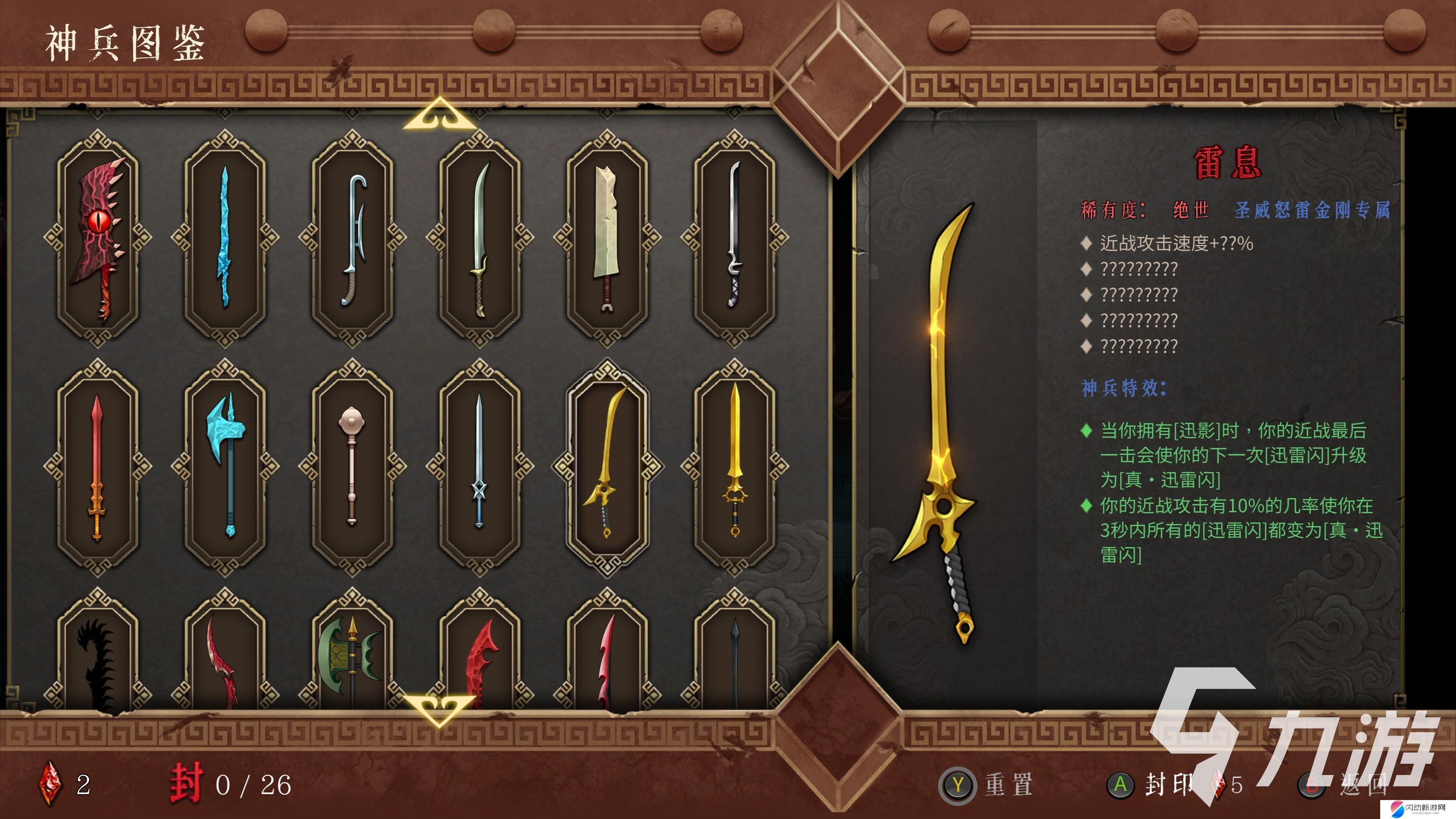 暖雪绝世武器一览 暖雪手游绝世武器属性详解