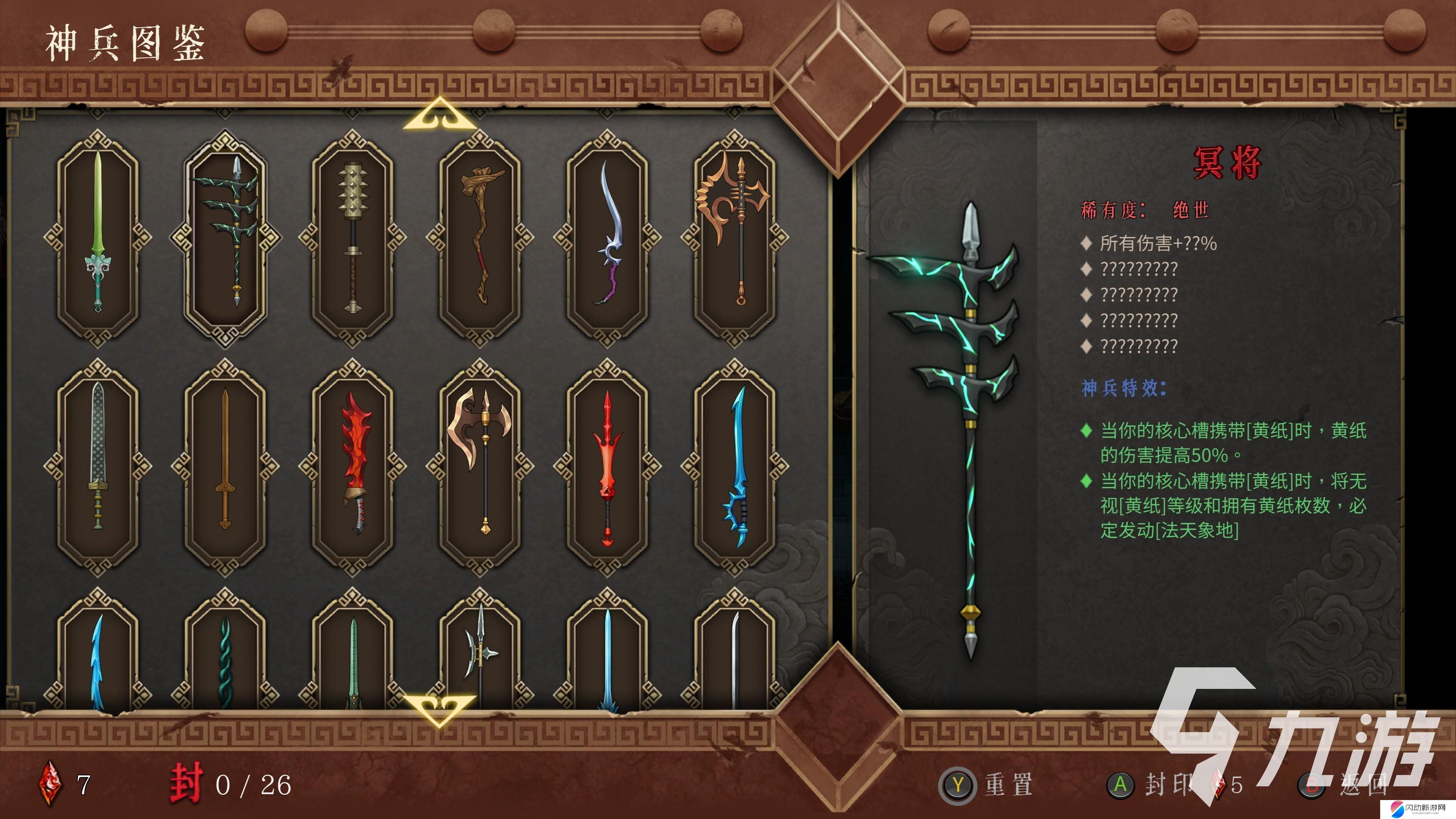 暖雪绝世武器一览 暖雪手游绝世武器属性详解