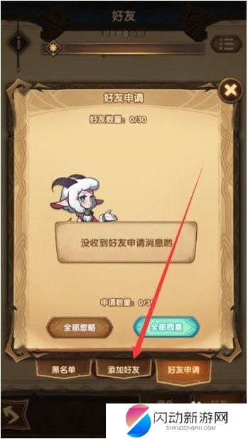 剑与远征启程怎么加好友 剑与远征如何添加好友