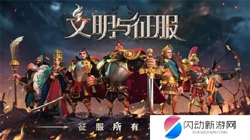 文明与征服霍去病技能 文明与征服S3霍去病属性