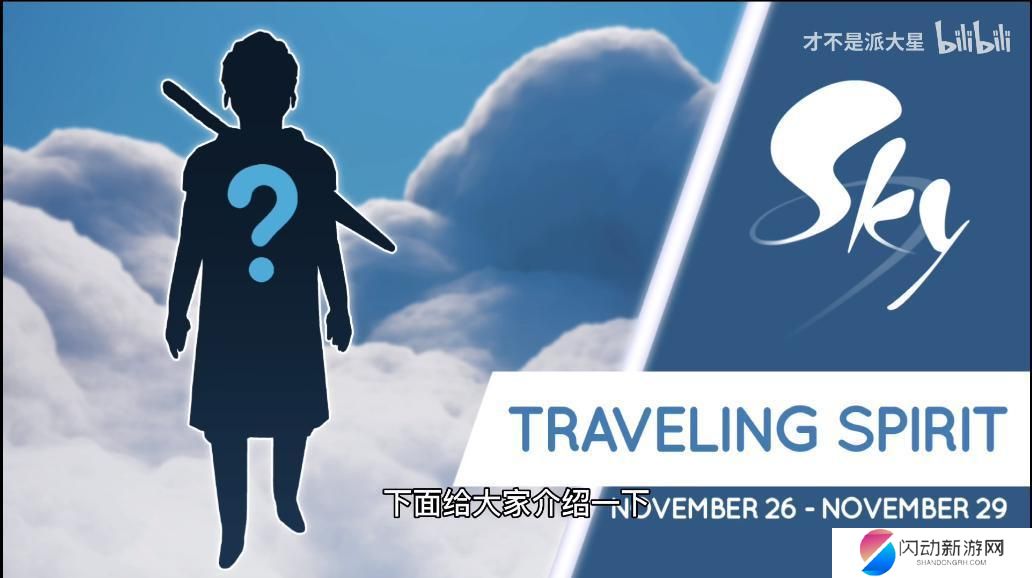 光遇最新复刻先祖11.26 光遇11月26日复刻活动