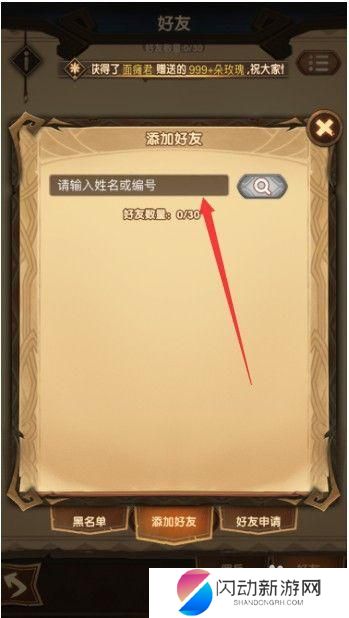 剑与远征启程怎么加好友 剑与远征如何添加好友