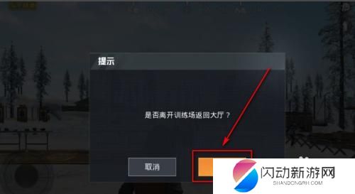 和平枪战训练营怎么退出登录 和平精英训练场在哪里怎么退出