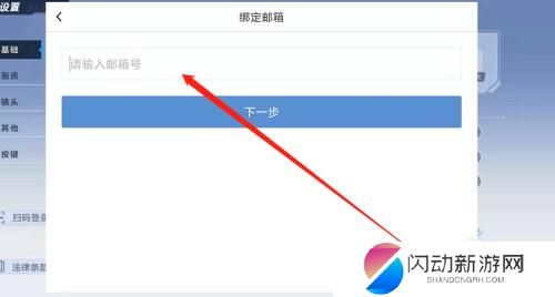 幻塔怎么绑定邮箱 幻塔账号怎么绑定个人邮箱
