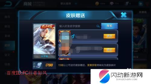 王者荣耀如何送人皮肤 王者荣耀如何给好友送皮肤