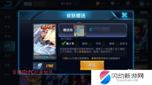 王者荣耀如何送人皮肤 王者荣耀如何给好友送皮肤