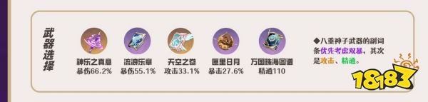 原神八重神子拿什么武器 八重神子最佳武器推荐