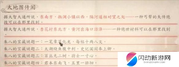 古龙风云录朱八的宝藏谜题 朱八藏宝图碎片解密攻略