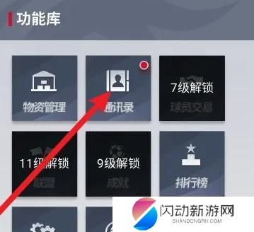 绿茵信仰如何与好友联机 《绿茵信仰》好友添加攻略