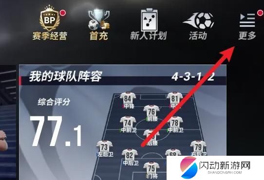 绿茵信仰如何与好友联机 《绿茵信仰》好友添加攻略