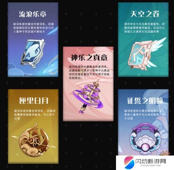 原神八重神子拿什么武器 八重神子最佳武器推荐