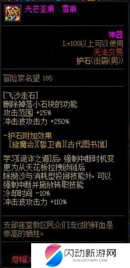 男街霸毕业护石 DNF男街霸护石选择2022怎么选