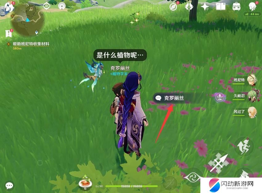 原神薄荷在哪里买 原神手游3.3版本薄荷在哪里购买