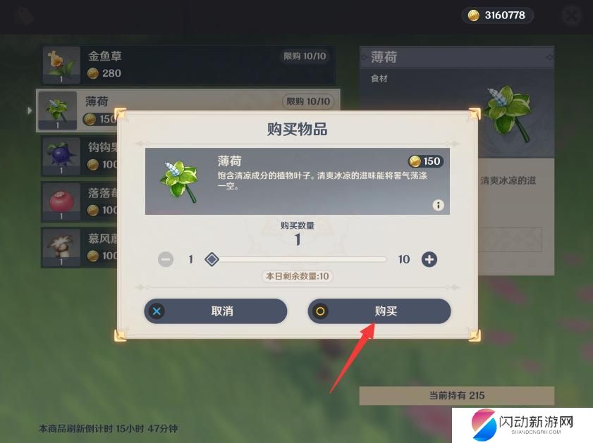 原神薄荷在哪里买 原神手游3.3版本薄荷在哪里购买