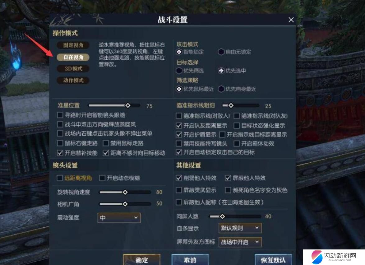 逆水寒视角 逆水寒第一人称视角操作技巧