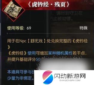 逆水寒手游绝品虎钤经 逆水寒手游虎钤经获取攻略