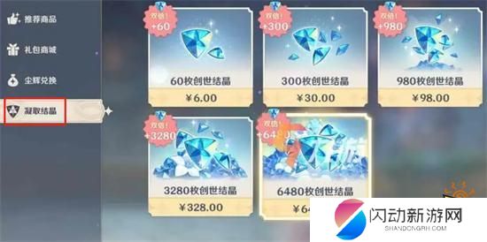 原神创世结晶怎么获得 原神国际服氪金道具获取方法详解