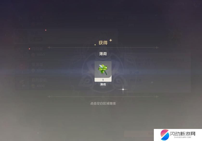 原神薄荷在哪里买 原神手游3.3版本薄荷在哪里购买