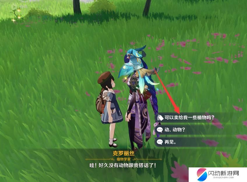 原神薄荷在哪里买 原神手游3.3版本薄荷在哪里购买