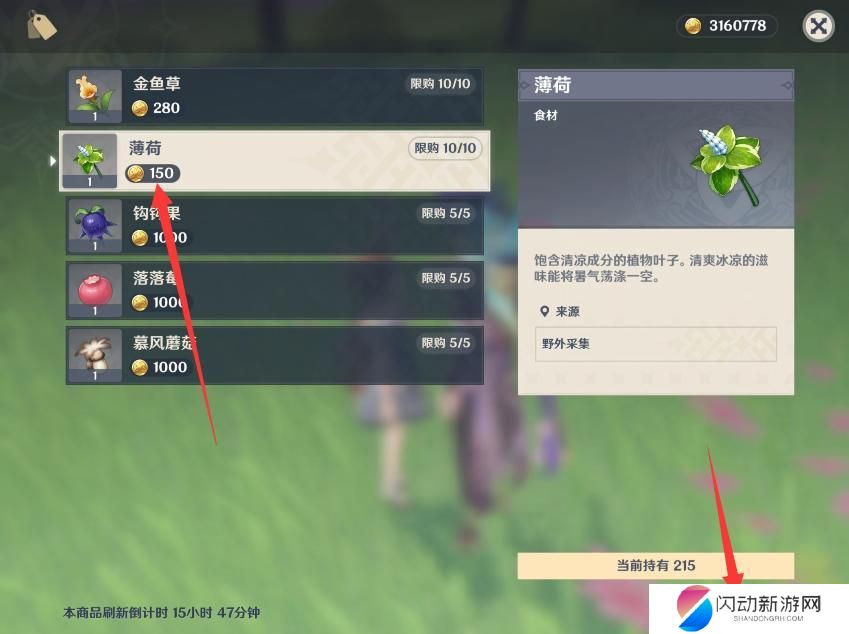 原神薄荷在哪里买 原神手游3.3版本薄荷在哪里购买