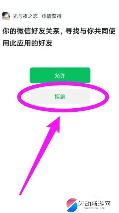 光与夜之恋怎么不让微信好友看见 光与夜之恋微信好友屏蔽方法