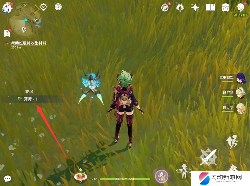 原神薄荷在哪里买 原神手游3.3版本薄荷在哪里购买