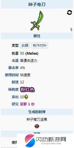 泰拉瑞亚种子弯刀怎么做? 种子弯刀获取方法