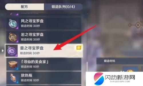 原神罗盘在哪 原神雷之寻宝罗盘在哪制作怎么做