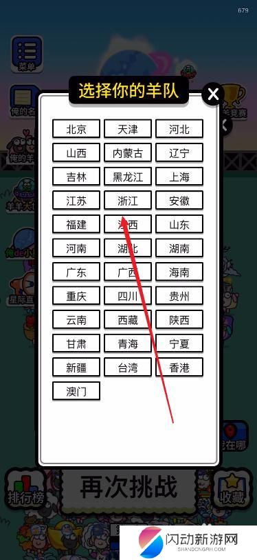 羊了个羊如何切换地表 羊了个羊如何在上海切换地区