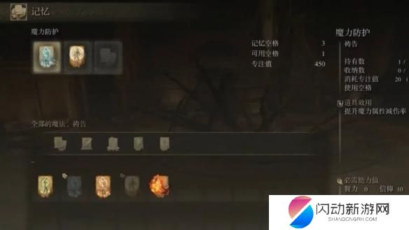 艾尔登法环祷言怎么装备 艾尔登法环祷言装备获取方法