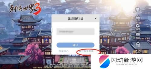 剑侠世界起源怎么切换账号 剑侠世界3如何切换登录账号