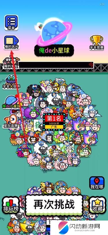 羊了个羊如何切换地表 羊了个羊如何在上海切换地区