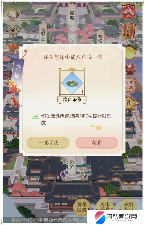 遇见逆水寒怎么弄手作 手游遇见逆水寒人物好感度怎么快速提升